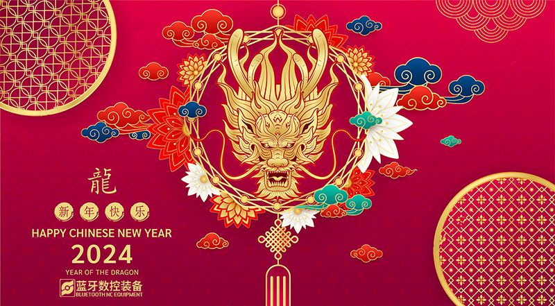 2024春節(jié)快樂(lè)